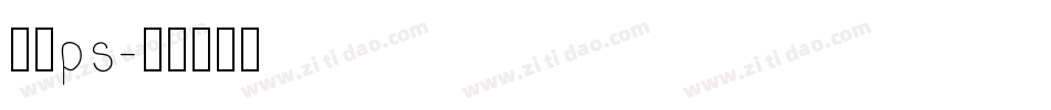 字库ps字体转换
