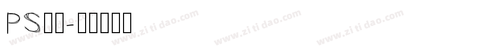 PS字库字体转换