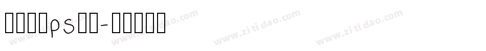 怎样导入ps字库字体转换
