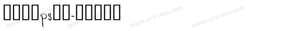 怎样导入ps字库字体转换