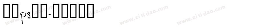 标语ps字库字体转换