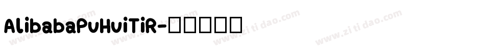 AlibabaPuHuiTiR字体转换