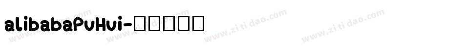 alibabaPuHui字体转换