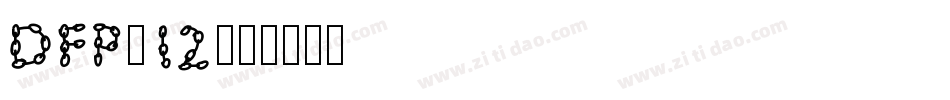 DFPw12字体转换