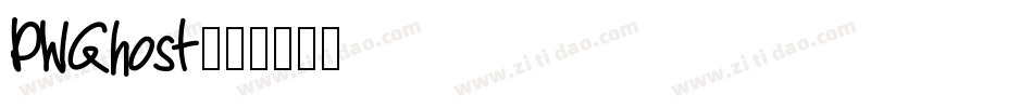 PWGhost字体转换