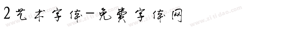 2艺术字体字体转换