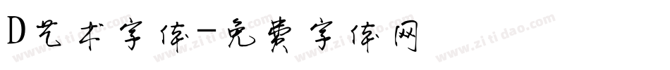 D艺术字体字体转换