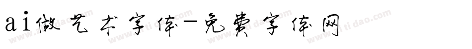ai做艺术字体字体转换
