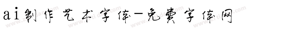 ai制作艺术字体字体转换