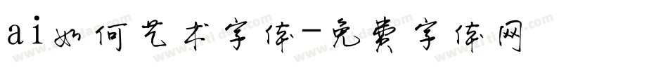 ai如何艺术字体字体转换