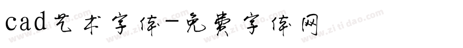 cad艺术字体字体转换
