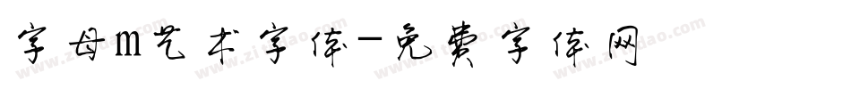 字母m艺术字体字体转换
