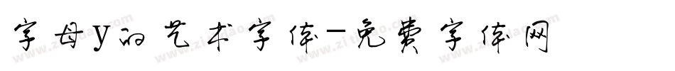 字母y的艺术字体字体转换