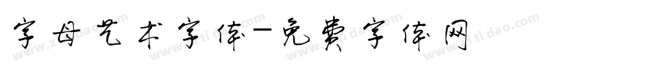 字母艺术字体字体转换