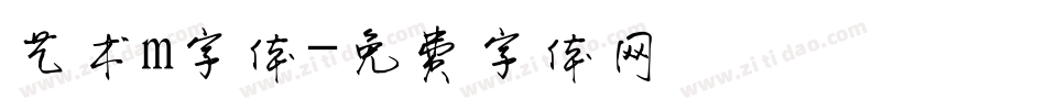 艺术m字体字体转换