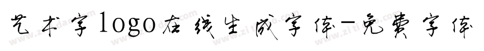 艺术字logo在线生成字体字体转换