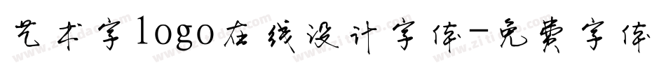 艺术字logo在线设计字体字体转换