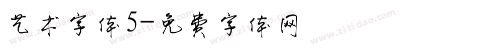 艺术字体5字体转换
