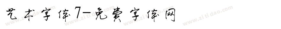 艺术字体7字体转换