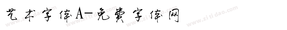 艺术字体A字体转换