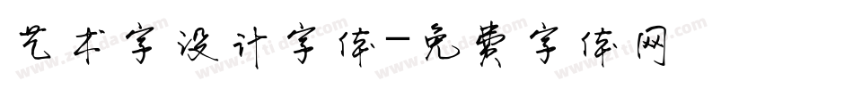 艺术字设计字体字体转换