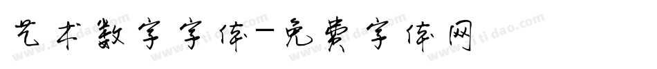 艺术数字字体字体转换