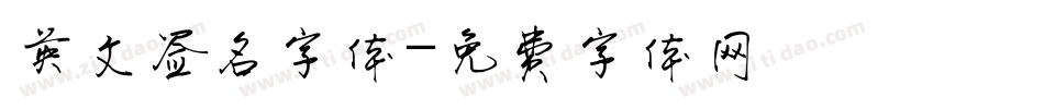 英文签名字体字体转换
