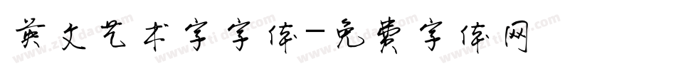 英文艺术字字体字体转换