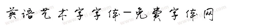 英语艺术字字体字体转换