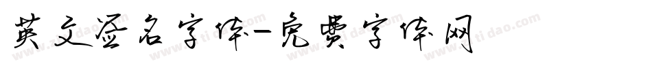 英文签名字体字体转换