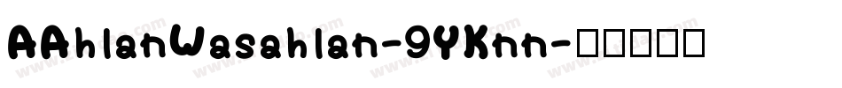 AAhlanWasahlan-9YKnn字体转换