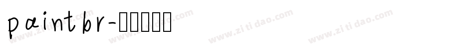 paintbr字体转换