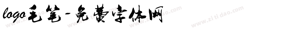 logo毛笔字体转换