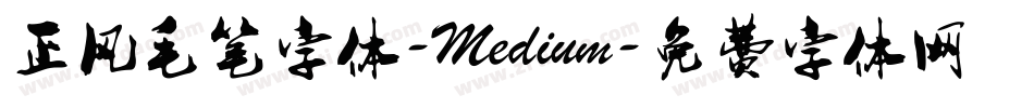 正风毛笔字体-Medium字体转换