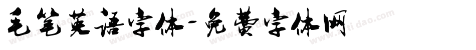 毛笔英语字体字体转换