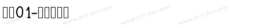 字魂01字体转换