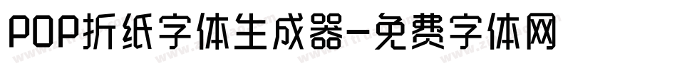 POP折纸字体生成器字体转换