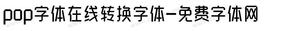 pop字体在线转换字体字体转换