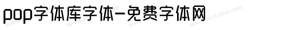 pop字体库字体字体转换