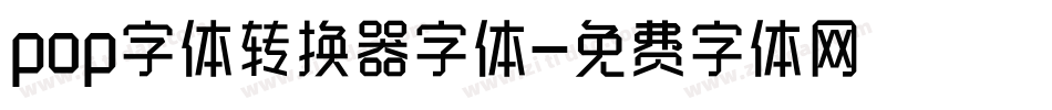 pop字体转换器字体字体转换