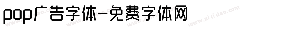 pop广告字体字体转换