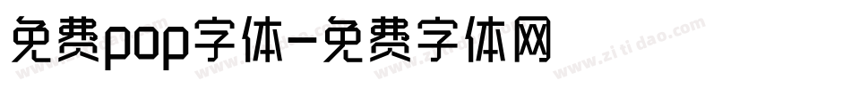 免费pop字体字体转换