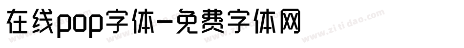 在线pop字体字体转换