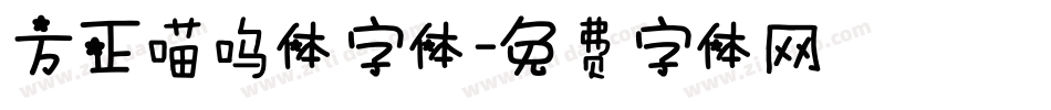 方正喵呜体字体字体转换