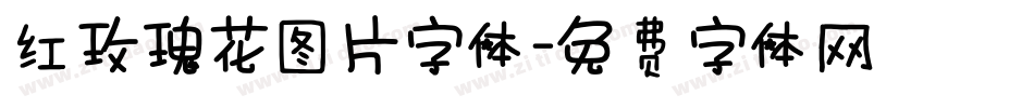 红玫瑰花图片字体字体转换