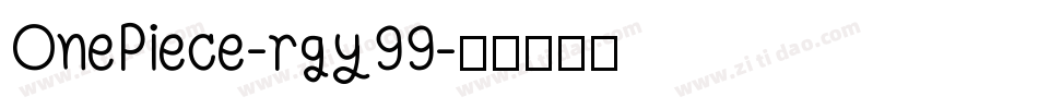 OnePiece-rgy99字体转换