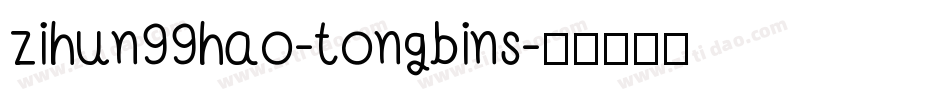 zihun99hao-tongbins字体转换