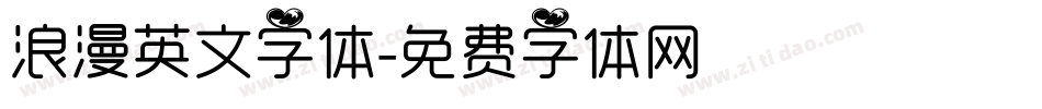 浪漫英文字体字体转换