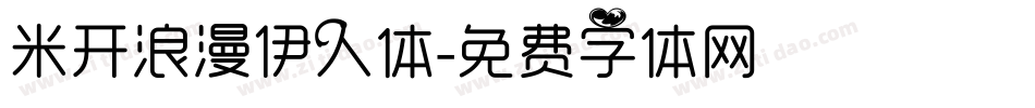 米开浪漫伊人体字体转换