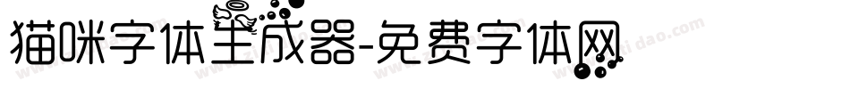 猫咪字体生成器字体转换